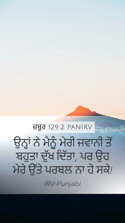 ਜ਼ਬੂਰ 129:2 PANIRV Bible Verse Image