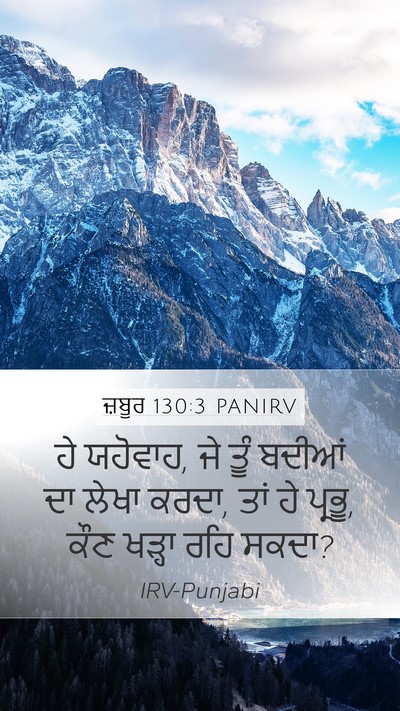 ਜ਼ਬੂਰ 130:3 PANIRV Bible Verse Image