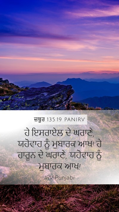 ਜ਼ਬੂਰ 135:19 PANIRV Bible Verse Image