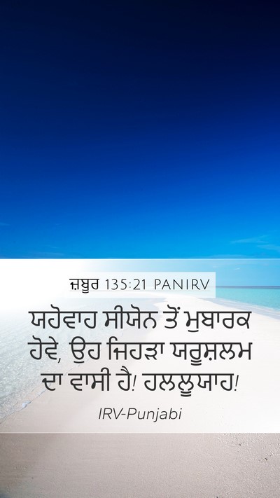ਜ਼ਬੂਰ 135:21 PANIRV Bible Verse Image