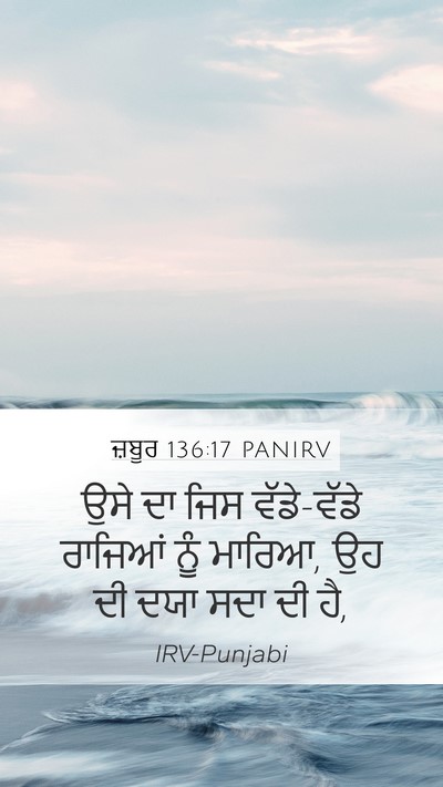 ਜ਼ਬੂਰ 136:17 PANIRV Bible Verse Image