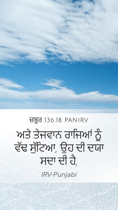 ਜ਼ਬੂਰ 136:18 PANIRV Bible Verse Image