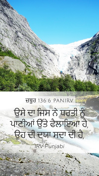 ਜ਼ਬੂਰ 136:6 PANIRV Bible Verse Image