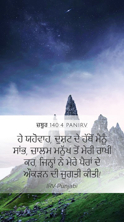 ਜ਼ਬੂਰ 140:4 PANIRV Bible Verse Image