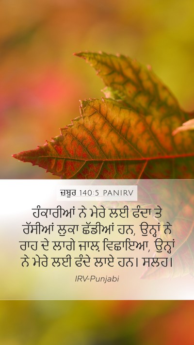 ਜ਼ਬੂਰ 140:5 PANIRV Bible Verse Image