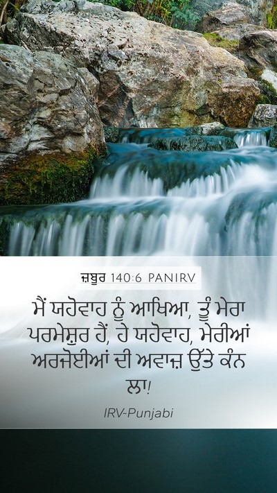 ਜ਼ਬੂਰ 140:6 PANIRV Bible Verse Image