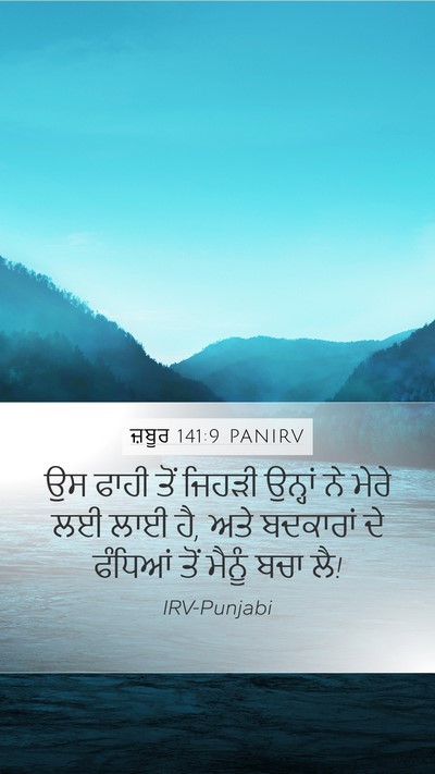 ਜ਼ਬੂਰ 141:9 PANIRV Bible Verse Image