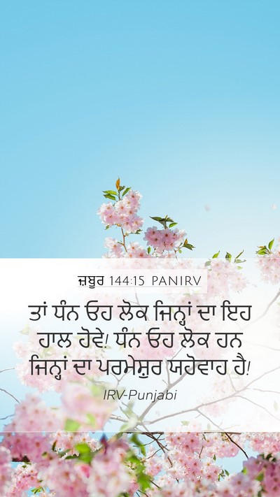 ਜ਼ਬੂਰ 144:15 PANIRV Bible Verse Image
