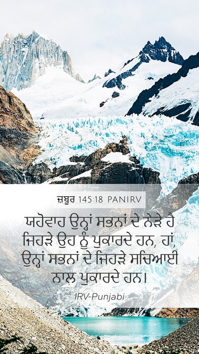ਜ਼ਬੂਰ 145:18 PANIRV Bible Verse Image