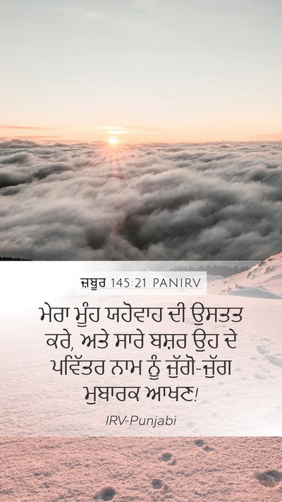 ਜ਼ਬੂਰ 145:21 PANIRV Bible Verse Image
