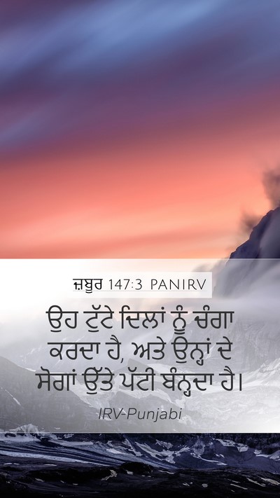 ਜ਼ਬੂਰ 147:3 PANIRV Bible Verse Image