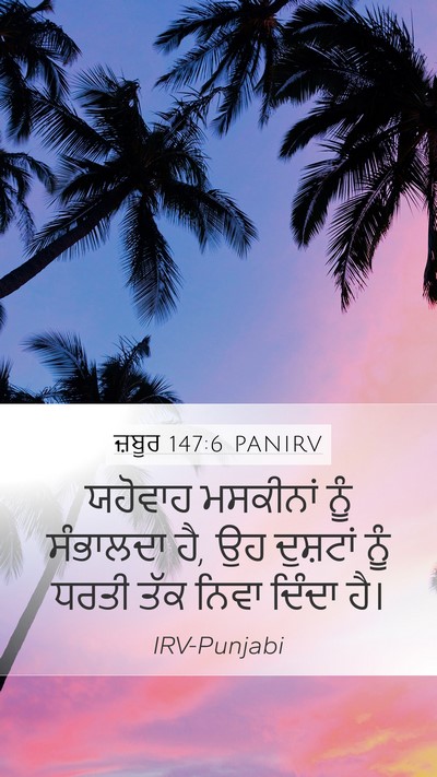 ਜ਼ਬੂਰ 147:6 PANIRV Bible Verse Image