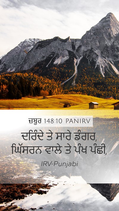 ਜ਼ਬੂਰ 148:10 PANIRV Bible Verse Image