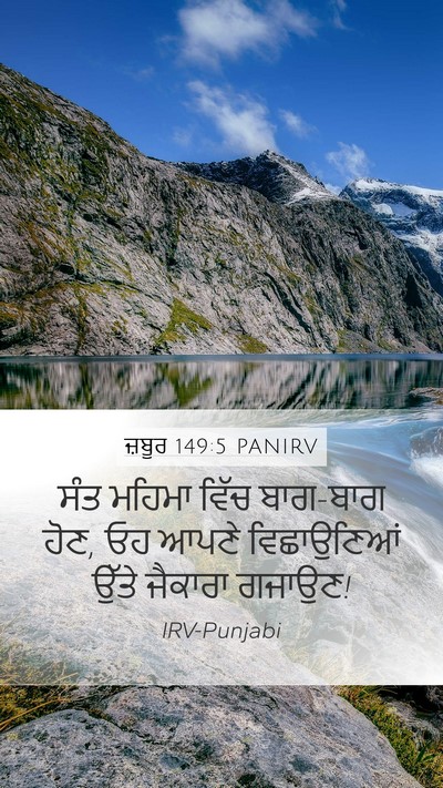 ਜ਼ਬੂਰ 149:5 PANIRV Bible Verse Image