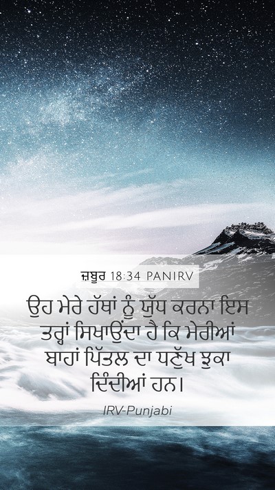 ਜ਼ਬੂਰ 18:34 PANIRV Bible Verse Image