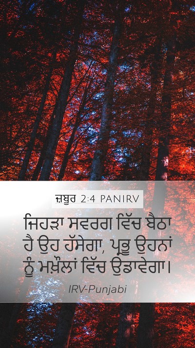 ਜ਼ਬੂਰ 2:4 PANIRV Bible Verse Image