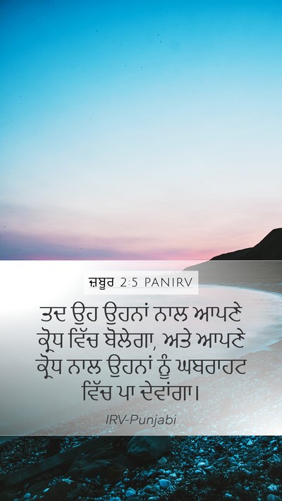 ਜ਼ਬੂਰ 2:5 PANIRV Bible Verse Image