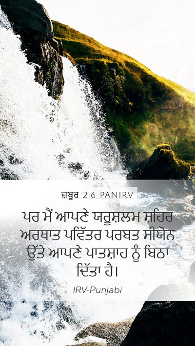ਜ਼ਬੂਰ 2:6 PANIRV Bible Verse Image