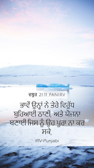 ਜ਼ਬੂਰ 21:11 PANIRV Bible Verse Image