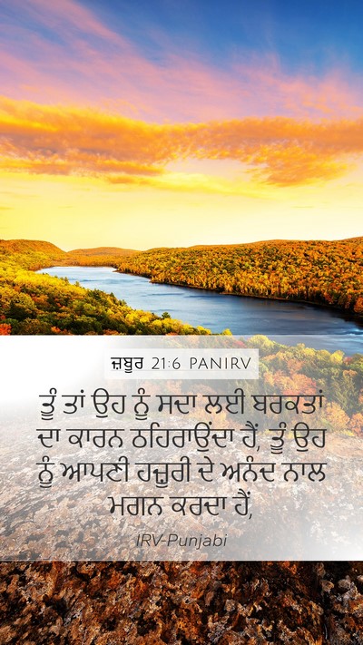 ਜ਼ਬੂਰ 21:6 PANIRV Bible Verse Image