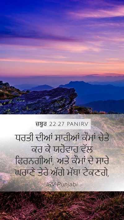 ਜ਼ਬੂਰ 22:27 PANIRV Bible Verse Image