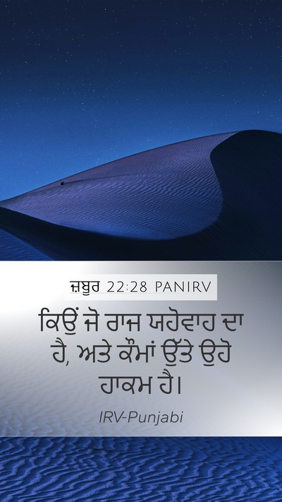ਜ਼ਬੂਰ 22:28 PANIRV Bible Verse Image