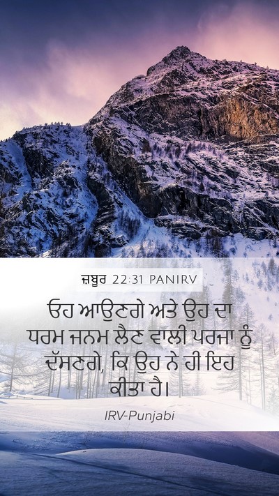 ਜ਼ਬੂਰ 22:31 PANIRV Bible Verse Image