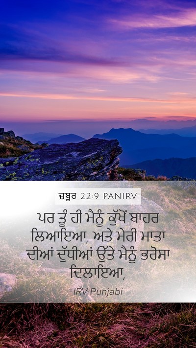 ਜ਼ਬੂਰ 22:9 PANIRV Bible Verse Image