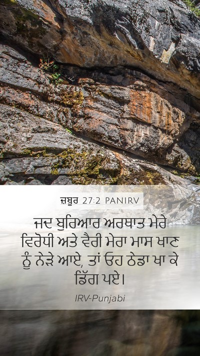 ਜ਼ਬੂਰ 27:2 PANIRV Bible Verse Image