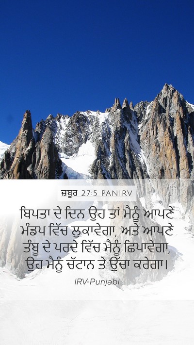 ਜ਼ਬੂਰ 27:5 PANIRV Bible Verse Image