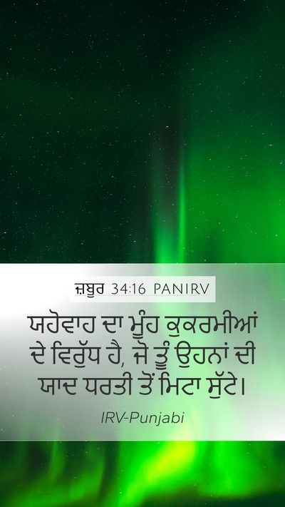 ਜ਼ਬੂਰ 34:16 PANIRV Bible Verse Image