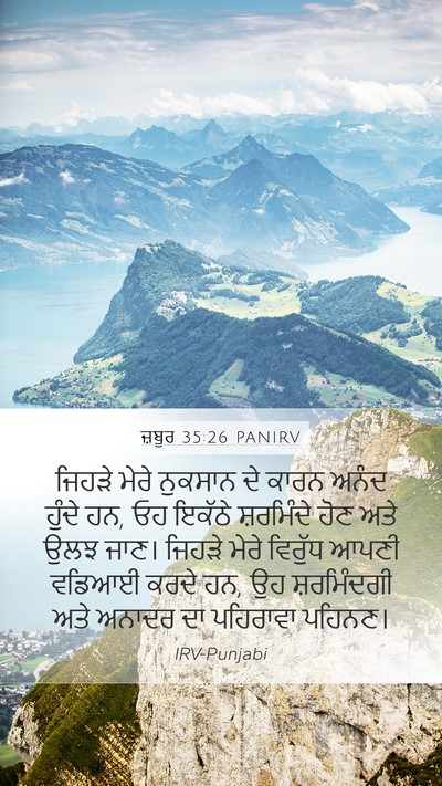 ਜ਼ਬੂਰ 35:26 PANIRV Bible Verse Image