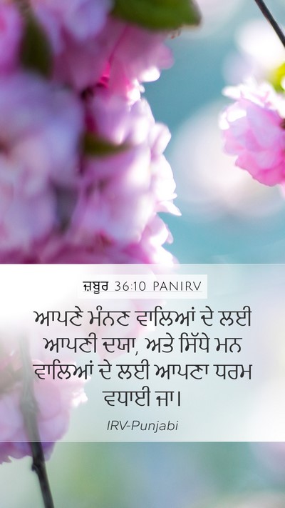 ਜ਼ਬੂਰ 36:10 PANIRV Bible Verse Image