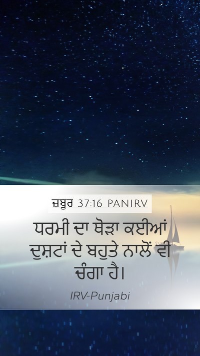 ਜ਼ਬੂਰ 37:16 PANIRV Bible Verse Image