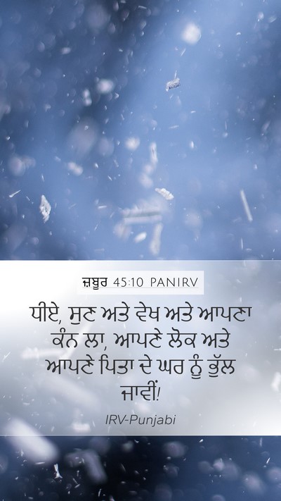 ਜ਼ਬੂਰ 45:10 PANIRV Bible Verse Image