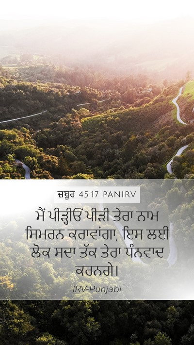 ਜ਼ਬੂਰ 45:17 PANIRV Bible Verse Image
