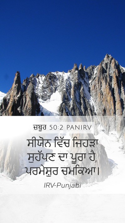 ਜ਼ਬੂਰ 50:2 PANIRV Bible Verse Image
