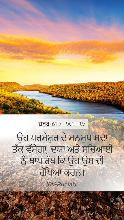 ਜ਼ਬੂਰ 61:7 PANIRV Bible Verse Image