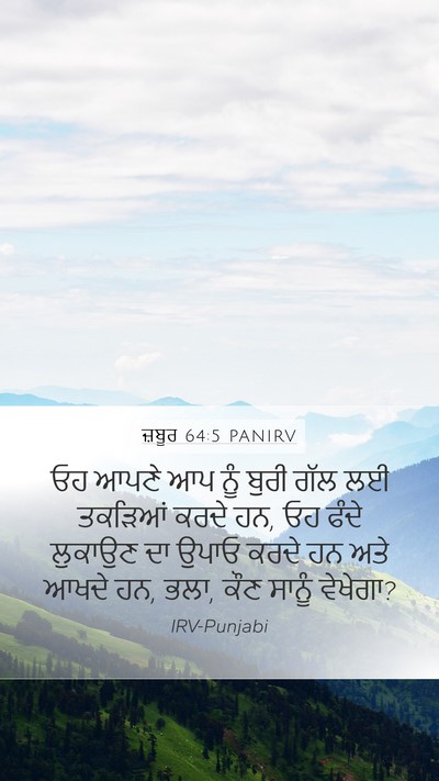 ਜ਼ਬੂਰ 64:5 PANIRV Bible Verse Image