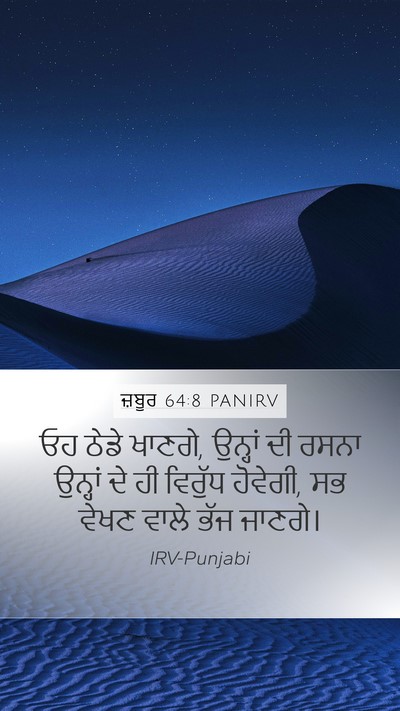 ਜ਼ਬੂਰ 64:8 PANIRV Bible Verse Image