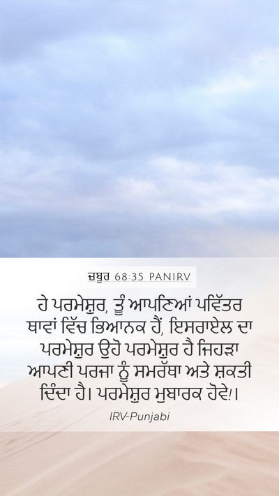 ਜ਼ਬੂਰ 68:35 PANIRV Bible Verse Image