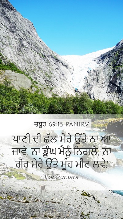 ਜ਼ਬੂਰ 69:15 PANIRV Bible Verse Image