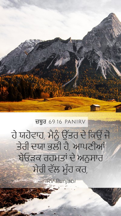 ਜ਼ਬੂਰ 69:16 PANIRV Bible Verse Image
