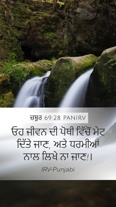 ਜ਼ਬੂਰ 69:28 PANIRV Bible Verse Image