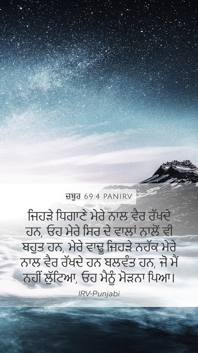 ਜ਼ਬੂਰ 69:4 PANIRV Bible Verse Image
