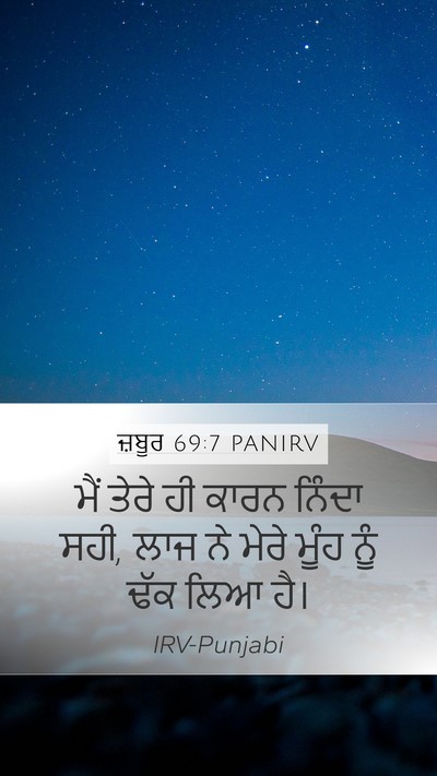 ਜ਼ਬੂਰ 69:7 PANIRV Bible Verse Image