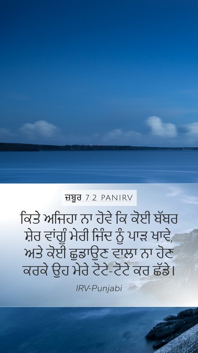 ਜ਼ਬੂਰ 7:2 PANIRV Bible Verse Image