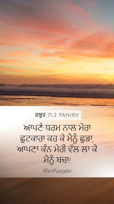 ਜ਼ਬੂਰ 71:2 PANIRV Bible Verse Image