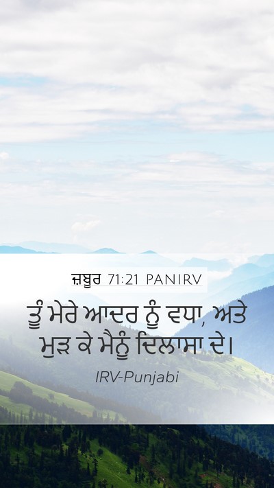 ਜ਼ਬੂਰ 71:21 PANIRV Bible Verse Image