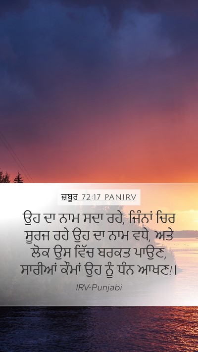 ਜ਼ਬੂਰ 72:17 PANIRV Bible Verse Image
